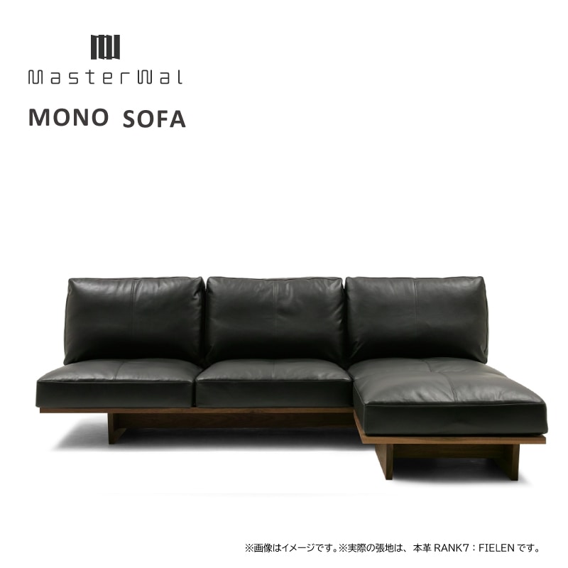 マスターウォール】本革3人掛けソファ＋オットマン モノ 3シーター