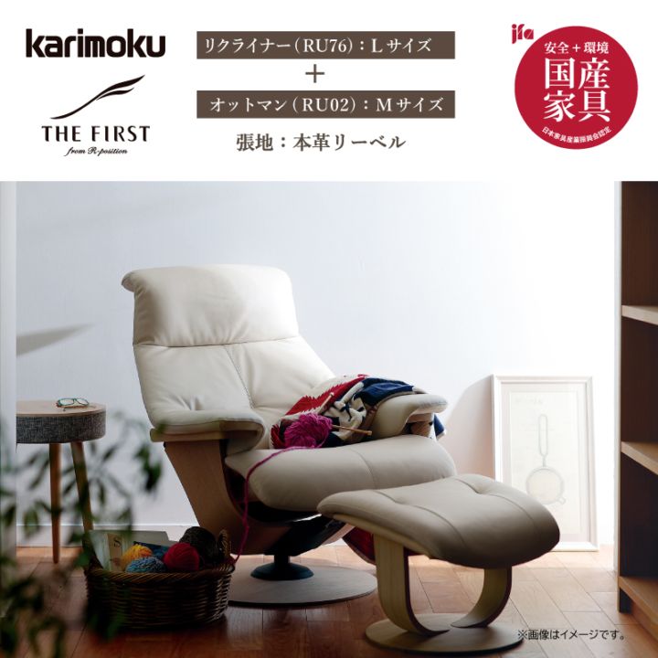 カリモク】 1人掛け革張りリクライナーソファ+オットマン ザ
