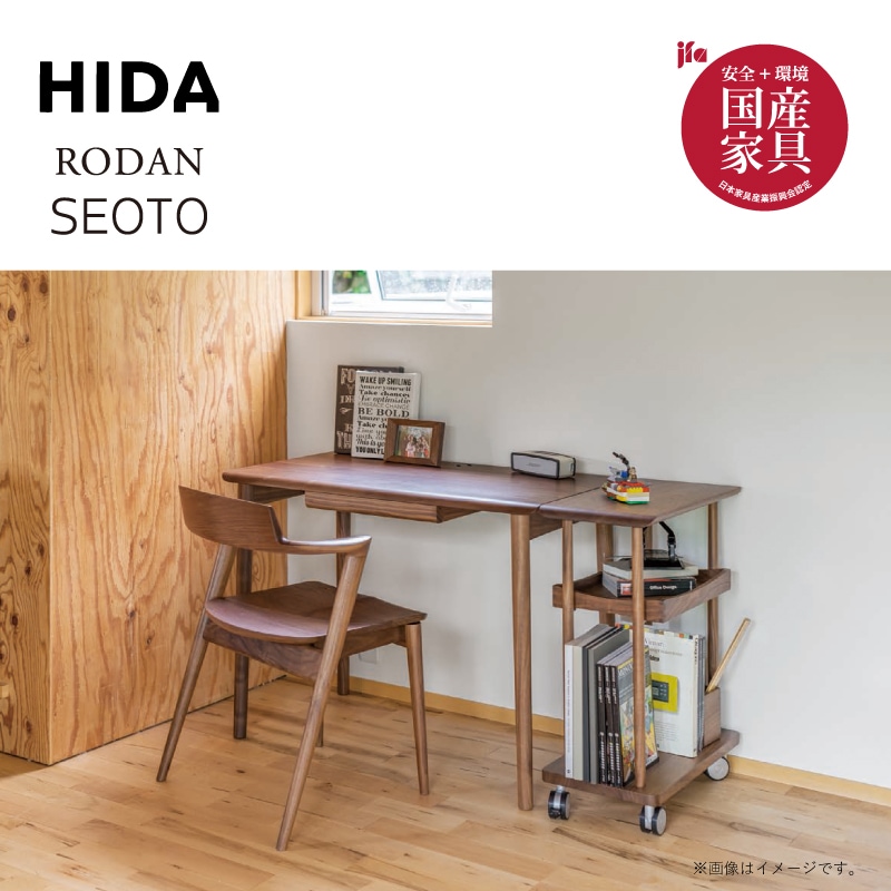 飛騨産業】デスクセット RODAN+SEOTO ウォルナット材(板座) DE319U