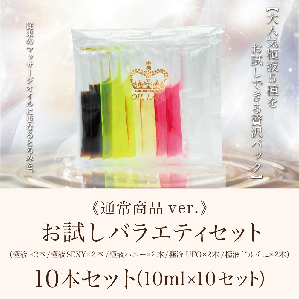 極液公式通販サイト】まずはお試し！極液スティックバラエティセット