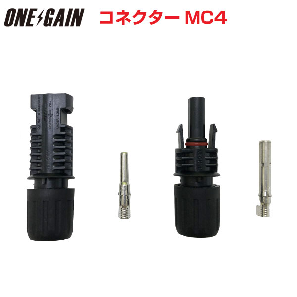 ソーラーパネル用コネクター 純正 MC4 | ソーラーパネル(太陽光発電
