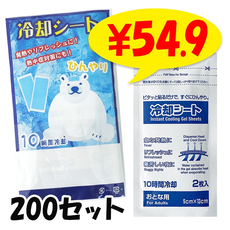 冷却シート 2枚入 200セット(1c/s)(16-013)｜卸スタジアム