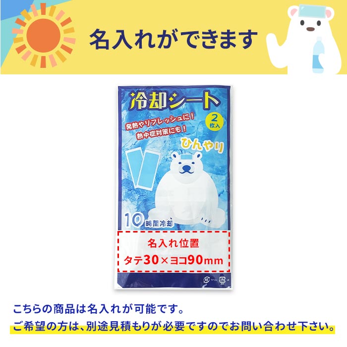 冷却シート 2枚入 200セット(1c/s)(16-013)｜卸スタジアム