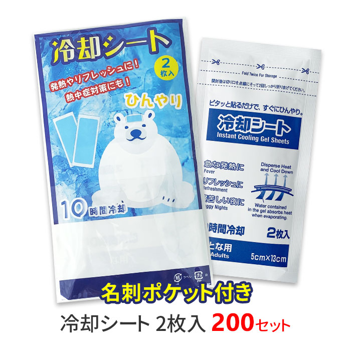 冷却シート 2枚入 200セット(1c/s)(16-013)｜卸スタジアム