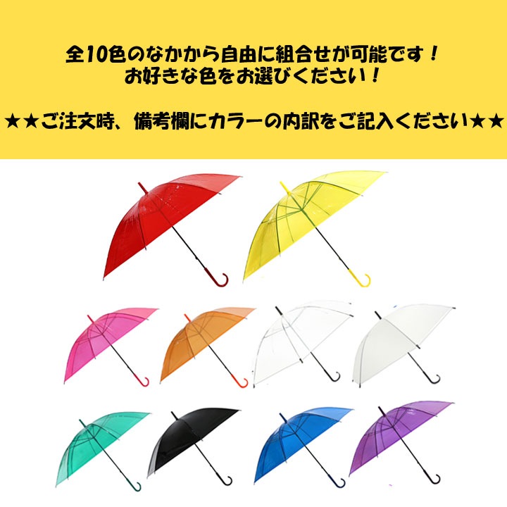 ビニール傘 50cm カラーアソート 300本セット(5c/s) ｜卸スタジアム