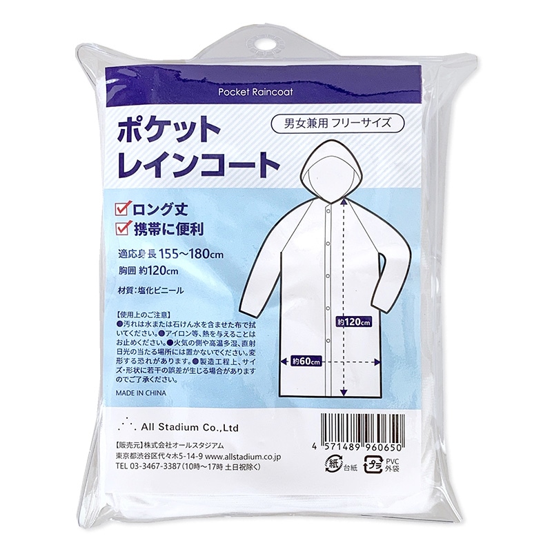 即納】オリジナル ポケットレインコート 男女兼用フリーサイズ 60個