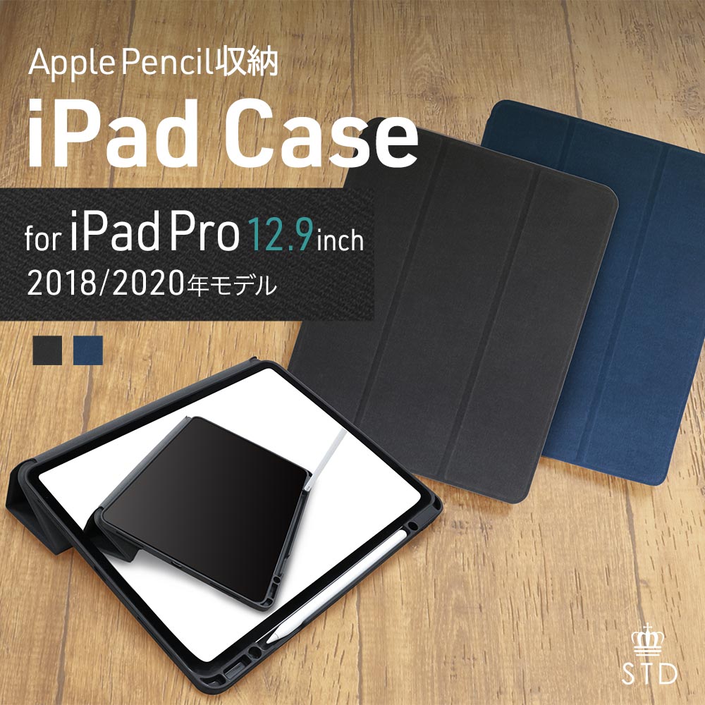 Apple Pencilを収納しながら充電できるホルダー付きケース iPad Pro