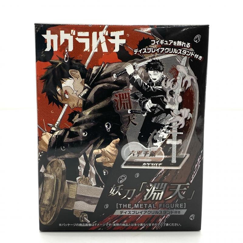 中古】【未開封】カグラバチ 妖刀「淵天」 THE METAL FIGURE