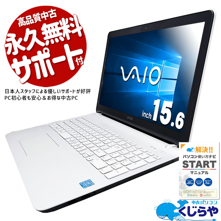 中古 VJF156C11N VAIO ノートパソコン Celeron 3215U/8GB/SSD240GB