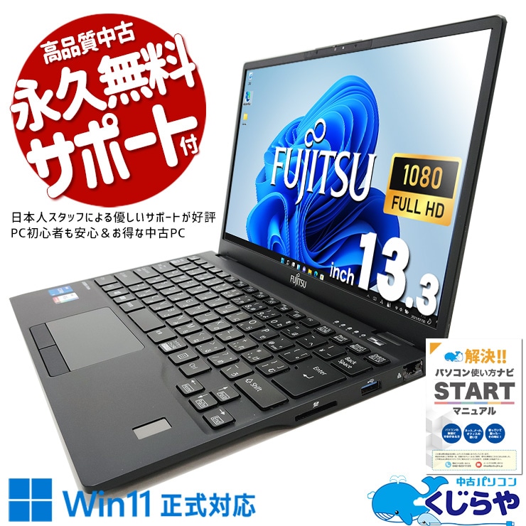 中古 LIFEBOOK U9311/F 富士通 ノートパソコン Corei5 1145G7/8GB