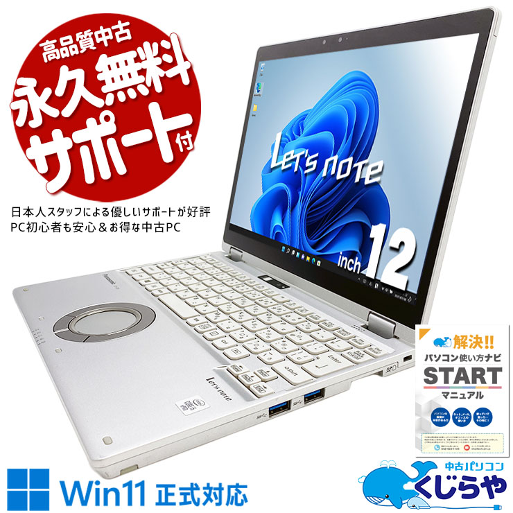 中古 レッツノート Let's note CF-QV9RDCVS Panasonic ノートパソコン