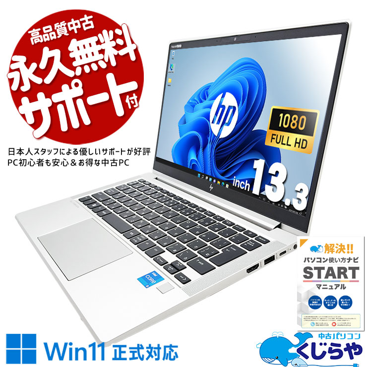 中古 EliteBook 630 G9 HP ノートパソコン Corei5 1235U/16GB/SSD512GB