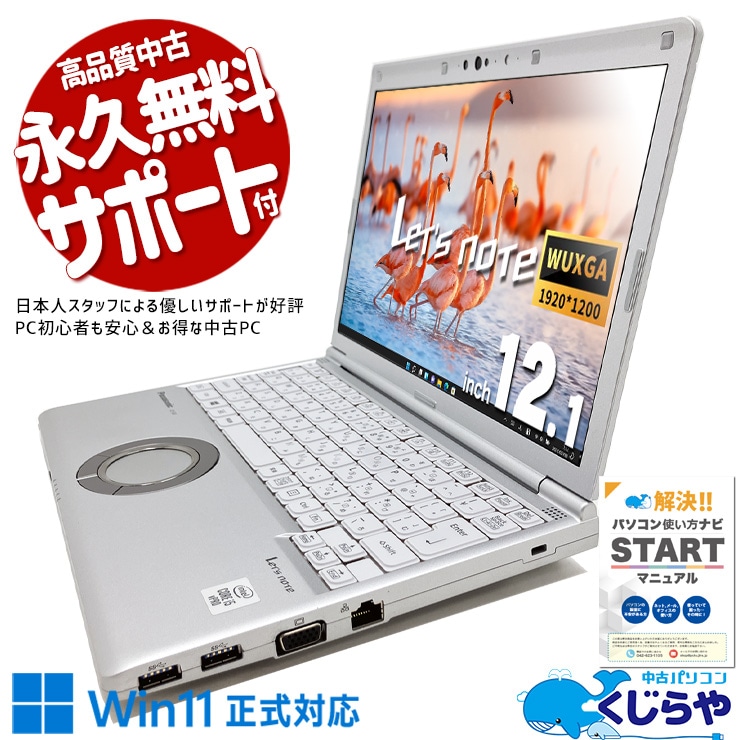 中古 レッツノート Let's note CF-SV9RDLVS Panasonic ノートパソコン