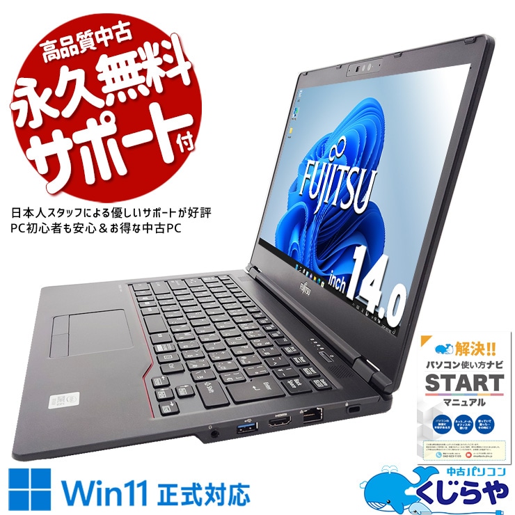 富士通 LIFEBOOK U シリーズ 中古 ノートパソコン｜中古パソコンくじらや