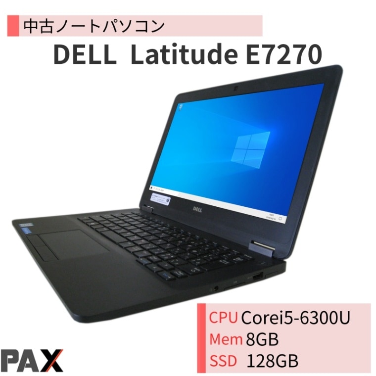 DELL Latitude E7270 (Corei5-6300U/8GB/SSD128GB)｜中古パソコン販売