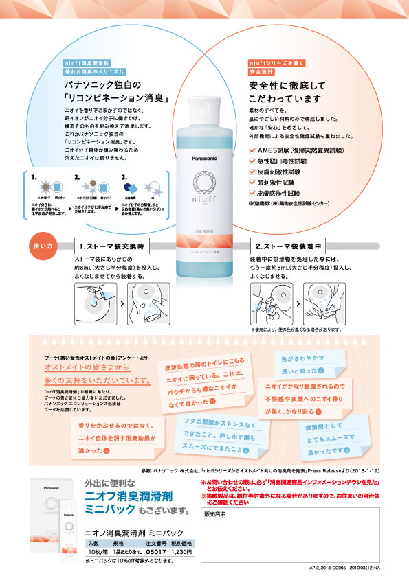 アクセサリー【数量限定キャンペーン】nioff（ニオフ） 消臭潤滑剤