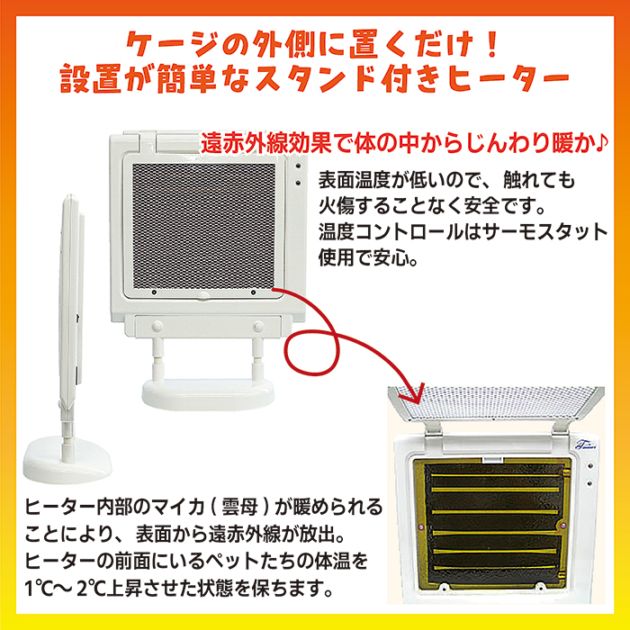 数量限定特価セール中！】遠赤外線マイカヒーターII/鳥ヒーター 保温