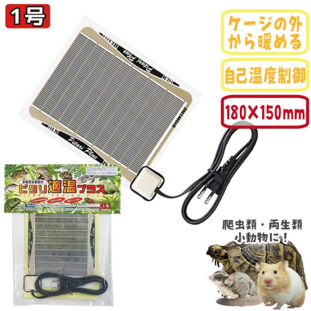 ピタリ適温プラス 1号/シートヒーター パネルヒーター 保温 寒さ対策