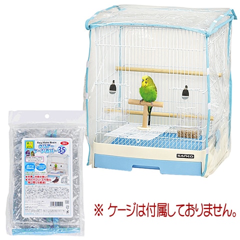 数量限定特価セール中！】イージーホームバード用クリアーケージカバー