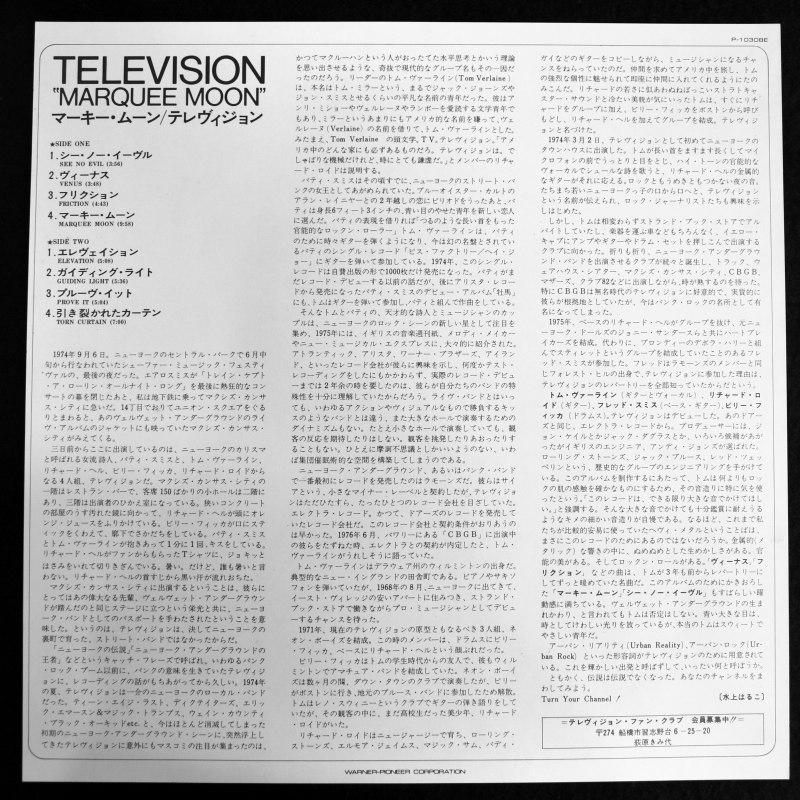 Television – Marquee Moon [LP] 77年 日本盤オリジナル 美品｜ROCK