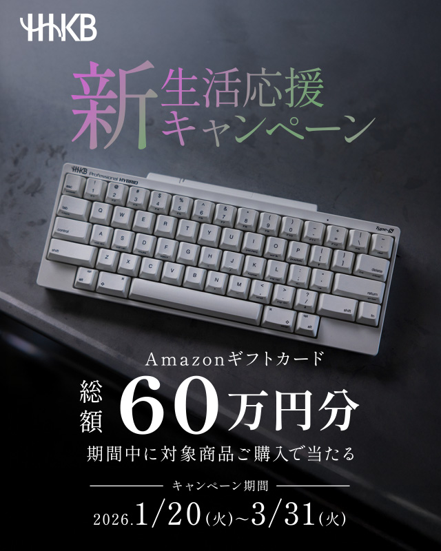 HHKB Professional HYBRID Type-S 日本語配列「墨」スターターキット