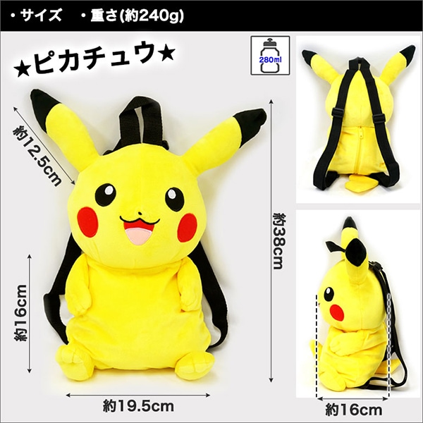 ポケモン ピカチュウ リュック ぬいぐるみリュック 子どもリュック