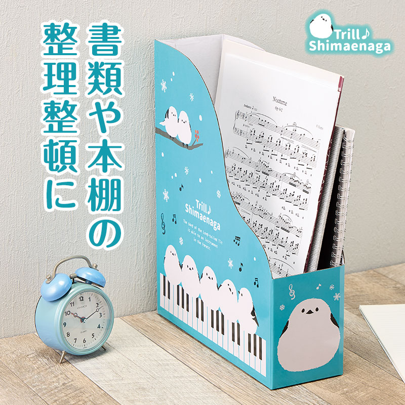 トリル♪シマエナガ ファイルボックス｜ピアノライン(Piano line)は