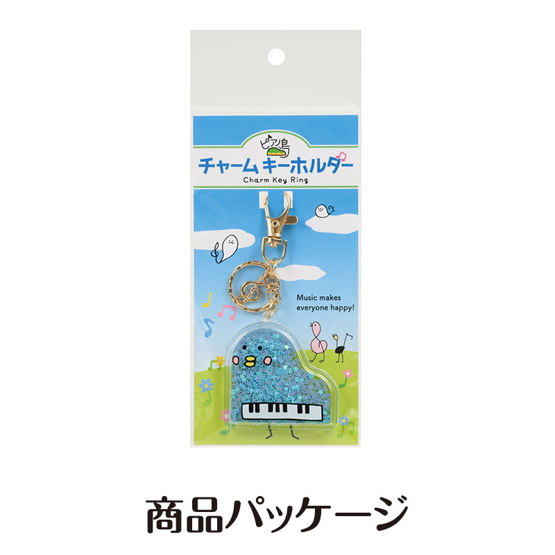 ピアノ島 チャームキーホルダー（ぐらぴー）｜ピアノライン(Piano line