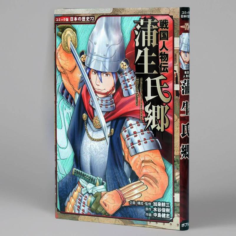 戦国人物伝 織田信長（シリーズ第1巻）kodo-mall(こどもーる)／ポプラ