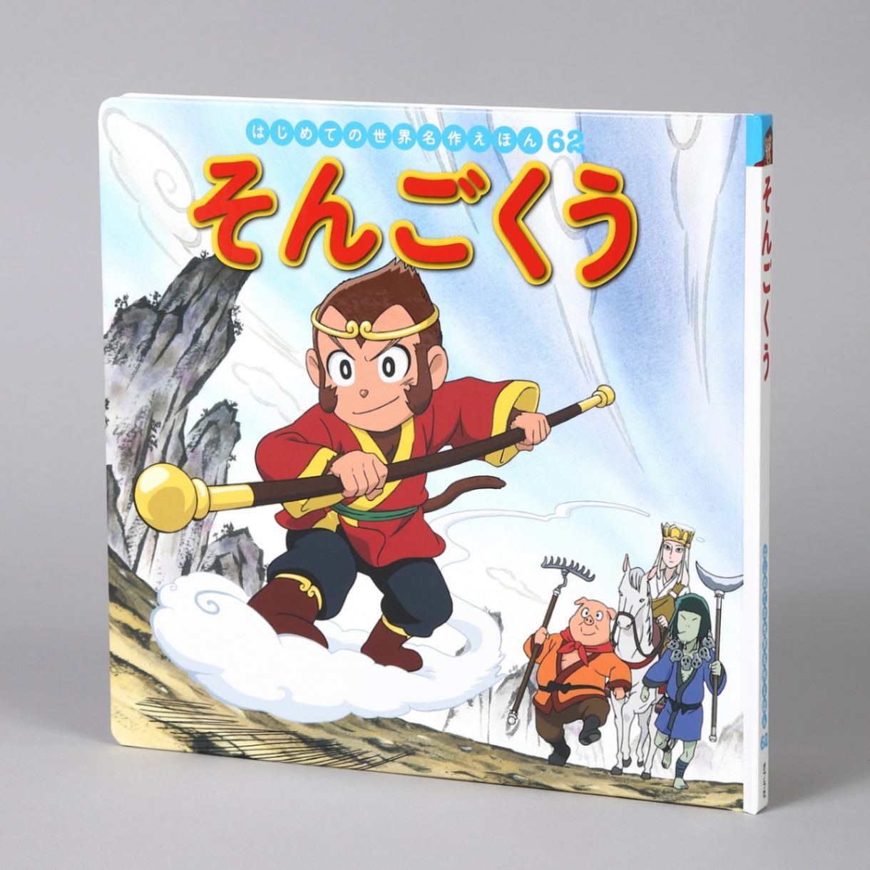 そんごくうkodo-mall(こどもーる)／ポプラ社公式通販サイト