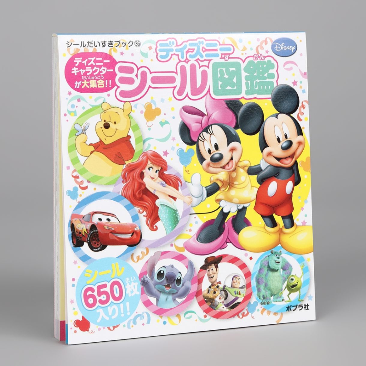 ディズニーシール図鑑kodo-mall(こどもーる)／ポプラ社公式通販サイト