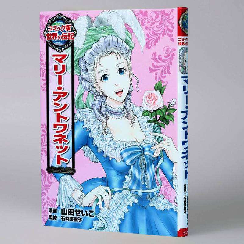 コミック版 世界の伝記 第2期（全20巻）kodo-mall(こどもーる