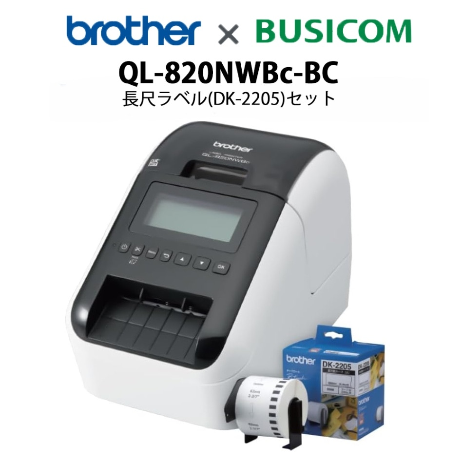 ブラザー正規代理店】 選べる純正ラベル1巻サービス！ブラザー感熱