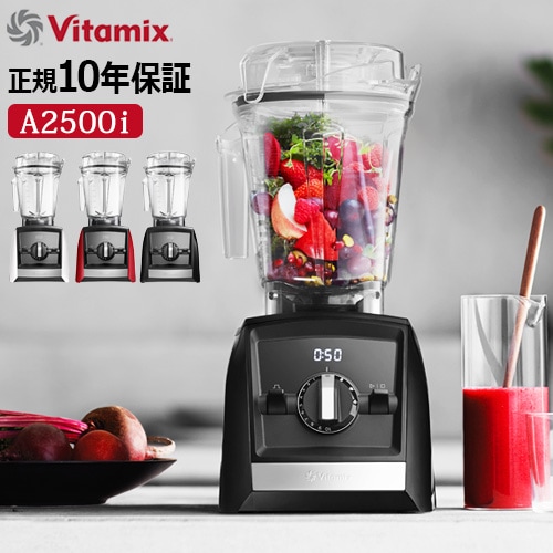 全自動モード】Vitamix A2500i レッド 整備済 おまけ付 Vitamix A2500i