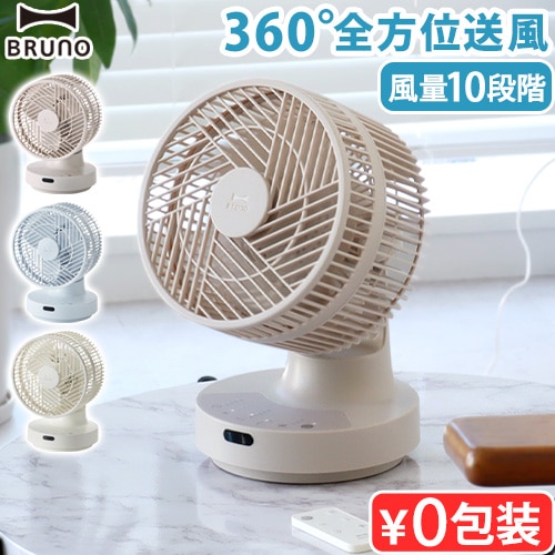 ブルーノ 全方位サーキュレーター BOE143 | デザイン家電,季節家電