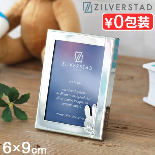 ZILVERSTAD ジルバースタッド miffy Photo Frame 6×9 | インテリア雑貨