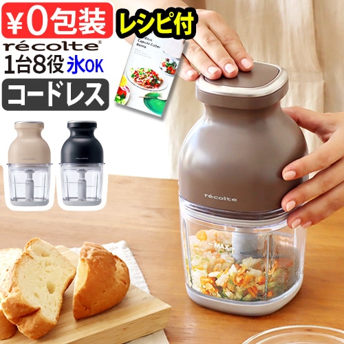 レコルト コードレス カプセルカッターボンヌ RCP-7 | デザイン家電