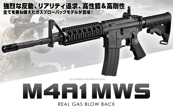 【美品】東京マルイ M4A1 MWS ガスブローバック M4A1 MWS - ガスブローバック マシンガン | 東京マルイ エアソフトガン