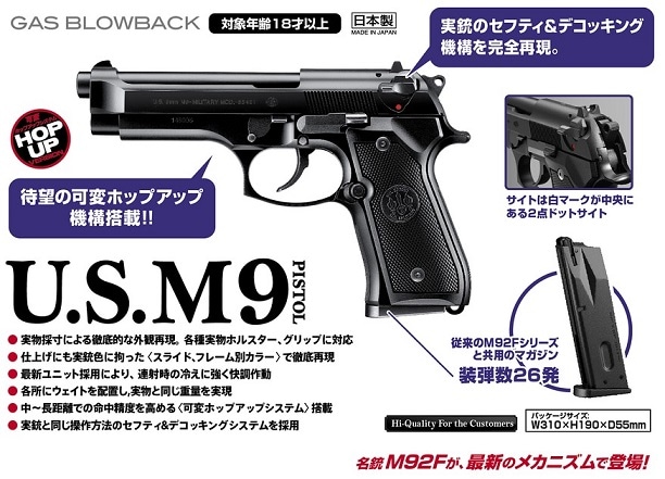 M9 ピストル　東京マルイ　ガスブローバック　おまけ付き U.S. M9ピストル - ガスブローバック | 東京マルイ エアソフトガン情報