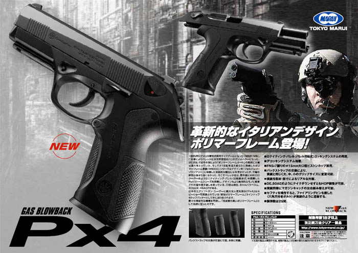 PX4 ガスブローバック Px4 - ガスブローバック | 東京マルイ エアソフトガン情報サイト
