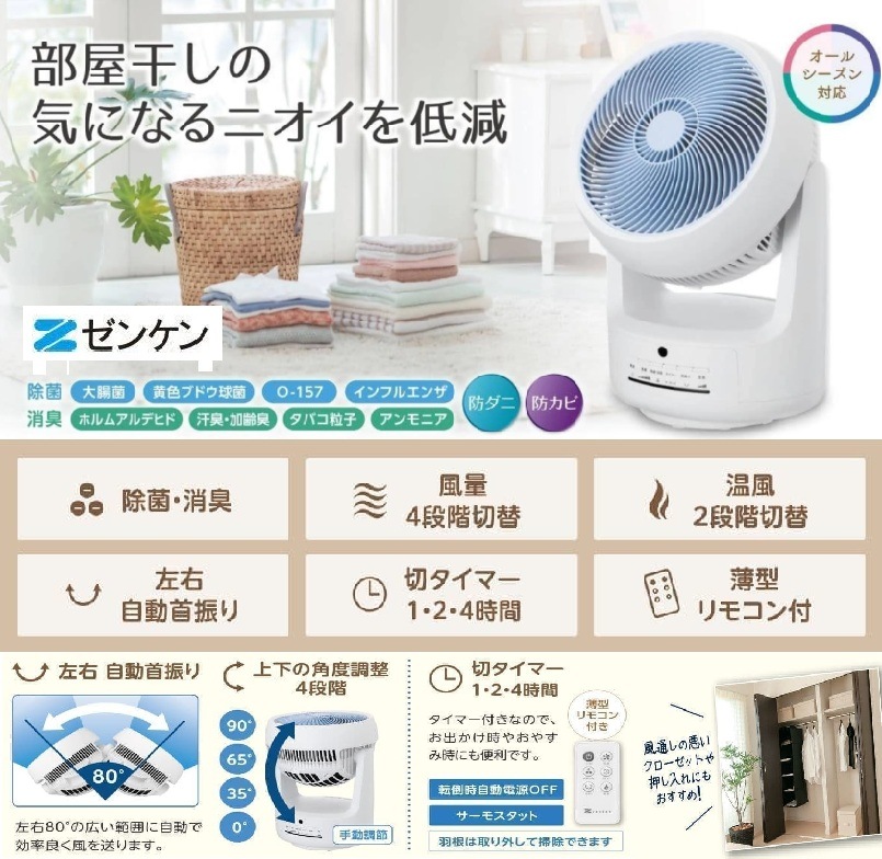 ☆台数400台限定！メーカー在庫終了！ゼンケン 除菌・消臭