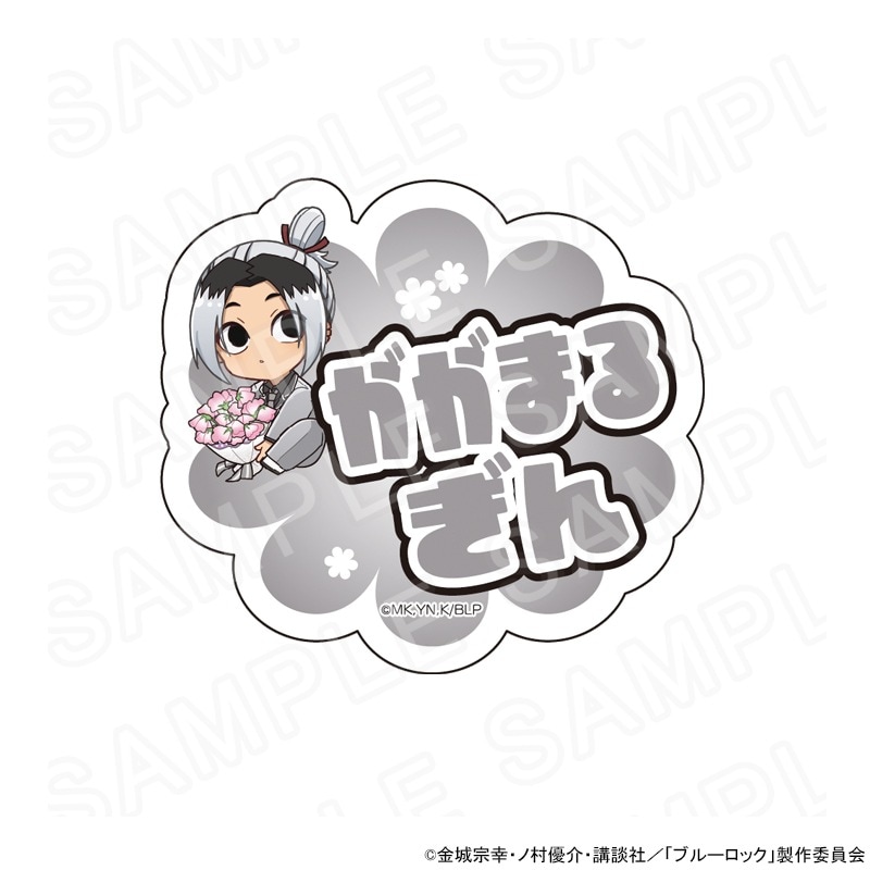 TVアニメ『ブルーロック』 アクリルネームバッジ 我牙丸吟