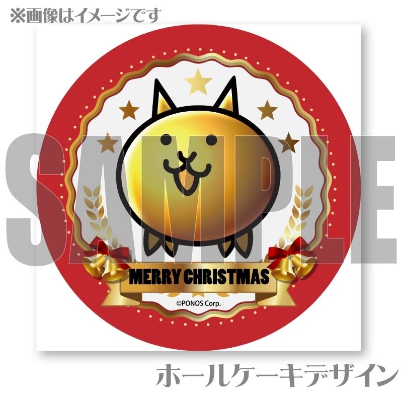 Xmasプリケーキ2024（金ネコ）【特典無し】[にゃんこ大戦争] | すべて