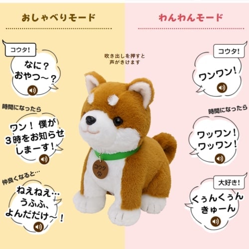 こんにちワン！しばいぬコウタ（バンダナ付き） | おしゃべり人形しば