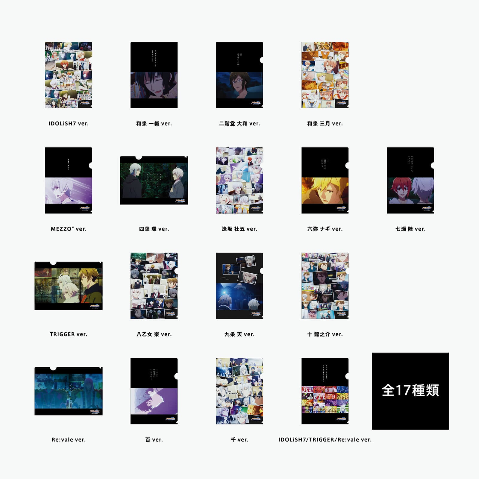 アイドリッシュセブン