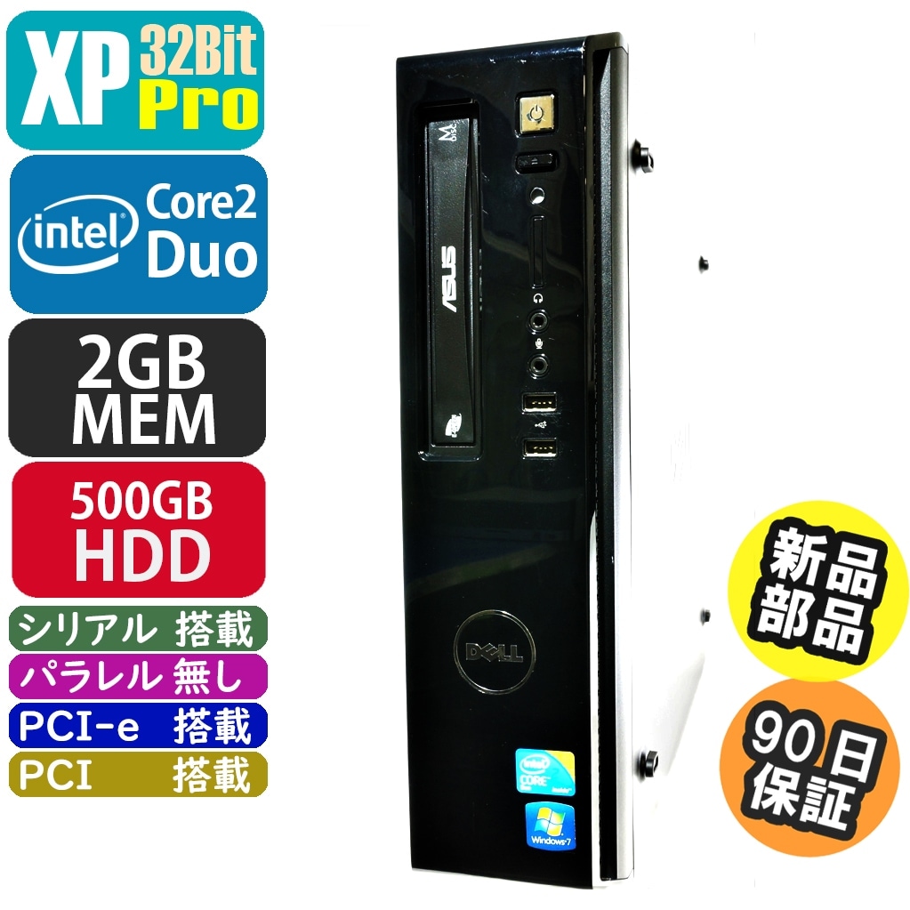 Dell Vostro 230 (QSS000052) | WindowsXP |中古パソコン・新品