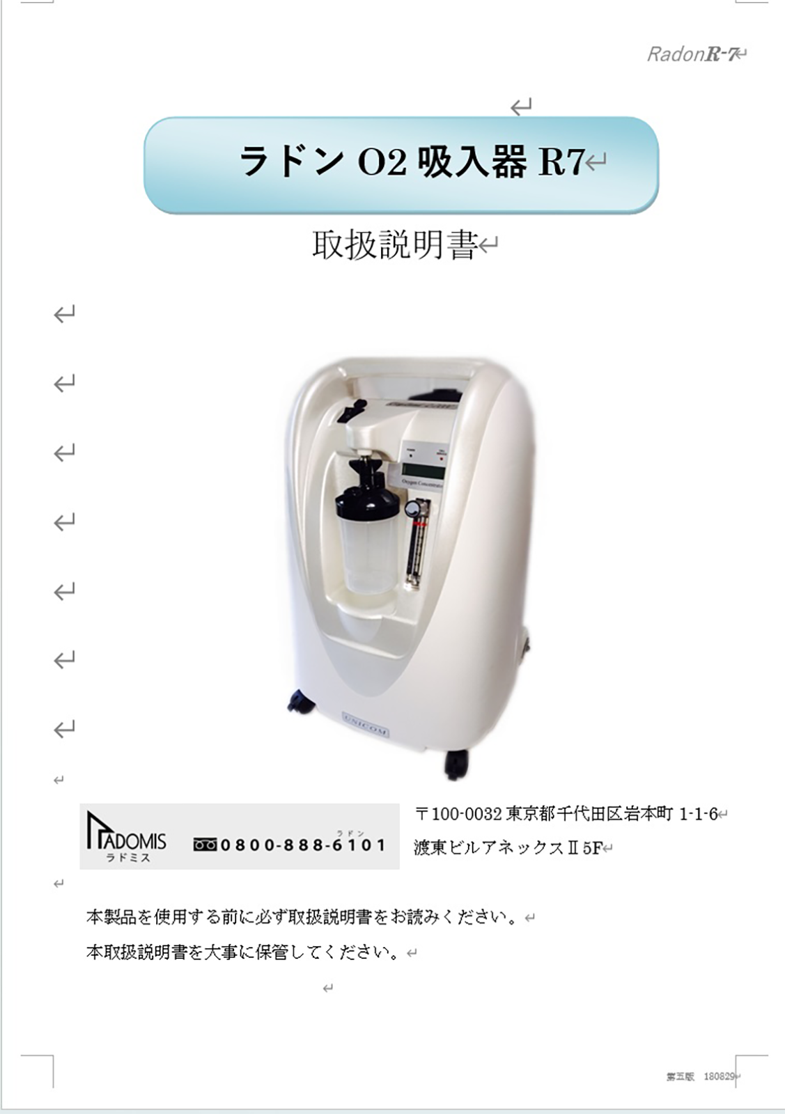 ラドンO2吸入器R7｜ラドン吸入器のレンタルはRadomis。