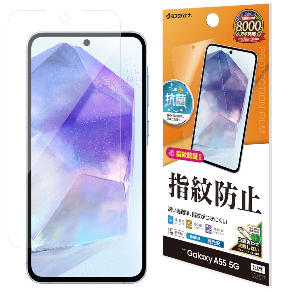 Galaxy A55 5G SC-53E SCG27 フィルム 全面保護 高光沢 高透明 クリア