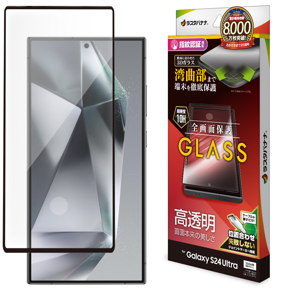 Galaxy S24 Ultra SC-52E SCG26 ガラスフィルム 全面保護 高光沢 高