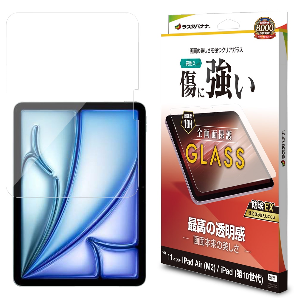 iPad(A16) Air(M2)11インチ iPad(第10世代) ガラスフィルム 全面保護